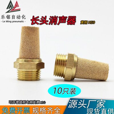 铜消声器气动电磁阀消音器降噪静音器长头BSL-01-02-03-04-06-1寸