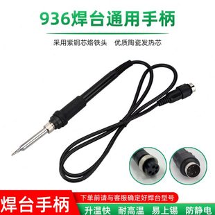 907电烙铁936焊台通用型五针五孔恒温烙铁手柄1321发热芯焊台配件