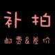 邮费差价 补差价专拍 补多少元 专用补拍链接 拍多少件1元