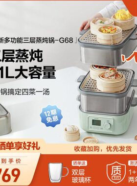 北鼎不锈钢电蒸锅家用多功能三层大容量全自动预约蒸煮一体锅G68