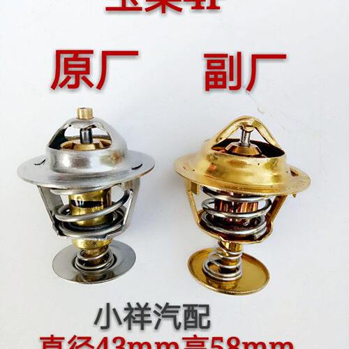 适用多利卡玉才柴4F节温器75度F30SA-调温器YC4F115节温器YC4F90