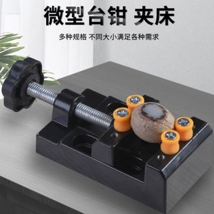 迷你小型台钳桌虎钳台虎夹钳工作台微型夹具文玩核雕夹床打孔工具