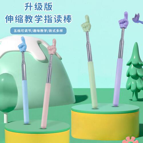 升级版伸缩教鞭指读棒黑板白板教学指示棒学生阅读手指棒家用教杆