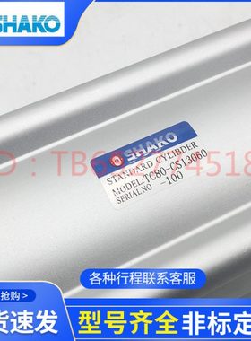 新恭SHAKO气缸TC80-CS13060-100 气缸现货
