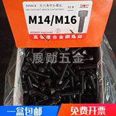 盒装 12.9级杯头圆柱头高强度内六角螺丝DIN912发黑国标螺钉M14M16