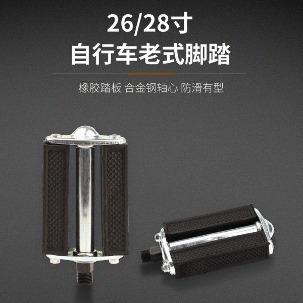 老式自行车脚踏板复古26/28寸单车踏脚人力三轮车脚蹬子通用
