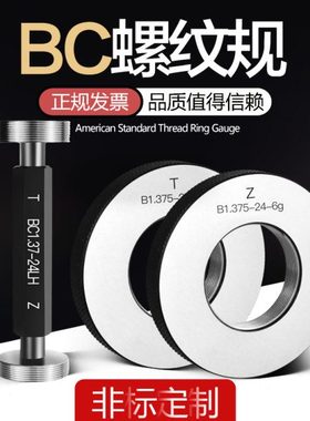 自行车螺纹规  螺纹塞规BC1.37 -24 B1.375 BC1-1/8左右旋通止规