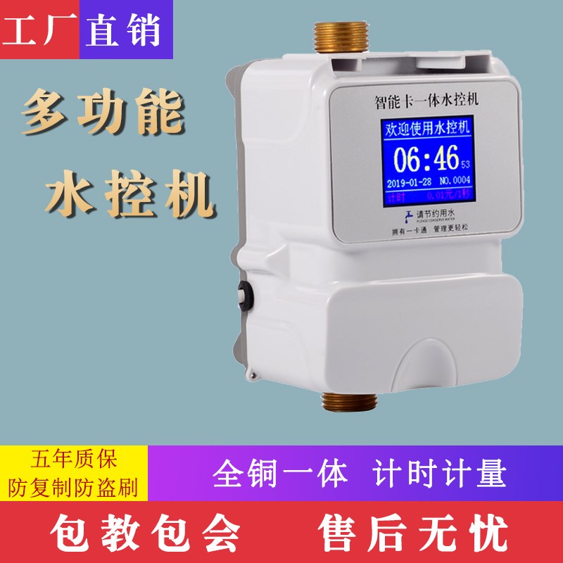 水控机IC卡水表浴室控水器澡堂水控器刷卡淋浴控制W器热水刷卡机