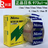 日东973UL S铁氟龙胶带耐高温胶带封口机高温胶布 0.13
