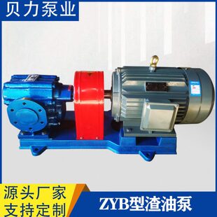 高温渣油泵ZYB300电动自吸齿轮泵  煤焦油泵 重油泵 废机油泵