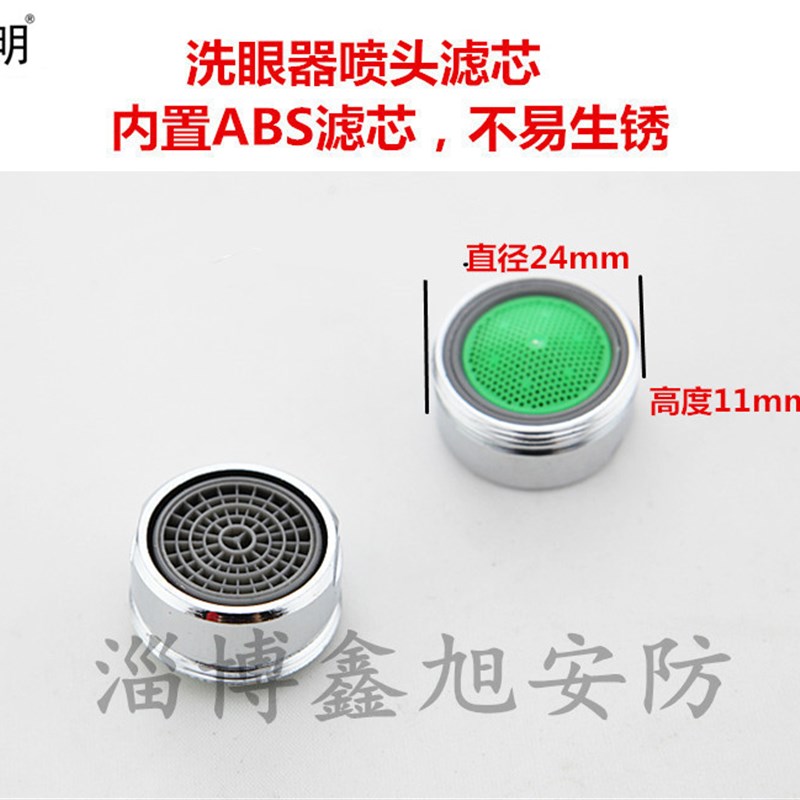 洗眼器滤网 洗眼喷头滤网u洗眼器滤芯洗眼器喷头滤网洗眼喷头滤芯