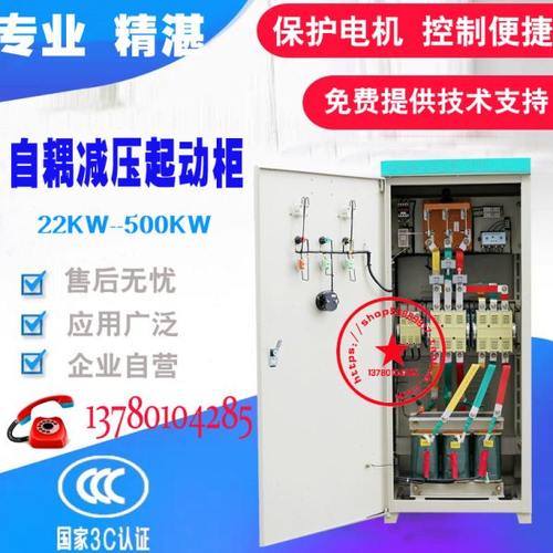 水泵自藕耦减压起动箱XJ01-75KW 星三角配电箱在线软启动器柜启动