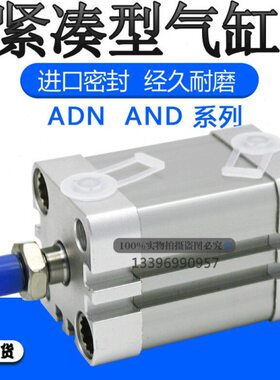 紧凑型薄型气缸ADN-125-10-15-20-25-30-45-50-75-100-A-P-A现货