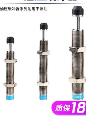 气动液压油压缓冲器阻尼器气缸减震器AC0806/1008/1210/1416/2050