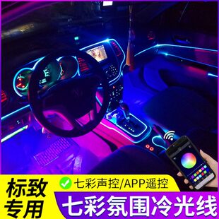 508l车内改装 64色标致4008 508 408 饰用品冷光线专用氛围灯 5008