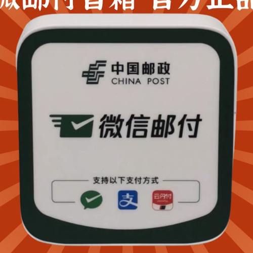 微邮付云音响喇叭播报器邮政邮惠付收款音箱到账语音无需手机4G