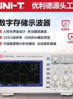 优利德UT2102CEX数字存储示波器100Mhz带宽双通道台式数字示波器