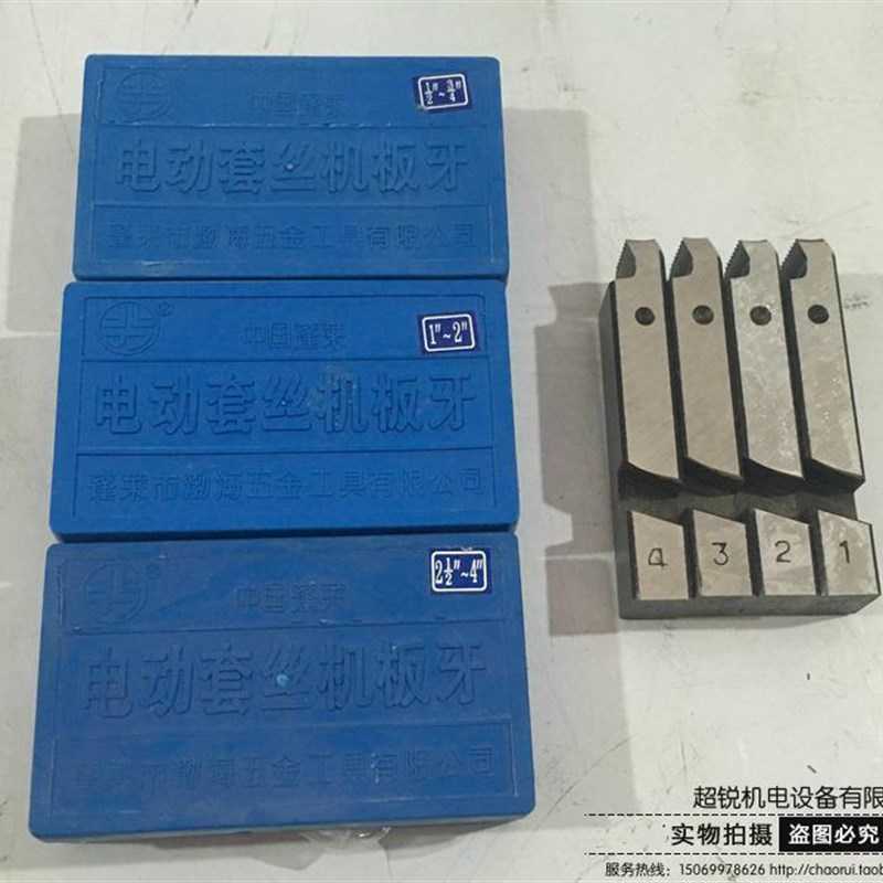 包邮 电动套丝g机板牙 不锈钢专用板牙 1/2-3/4,1-2寸 2-4寸 2.5