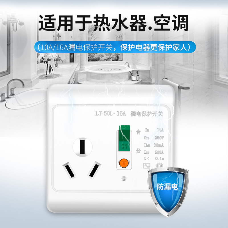 16a插座带漏电保护器插头开w关家用空调电热水器1p漏保空开断路器