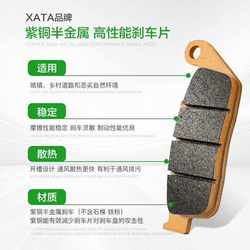XATA半金属刹车片 宗申赛科龙睿途RT3 RT3C ZS250TT-3B 改装碟刹