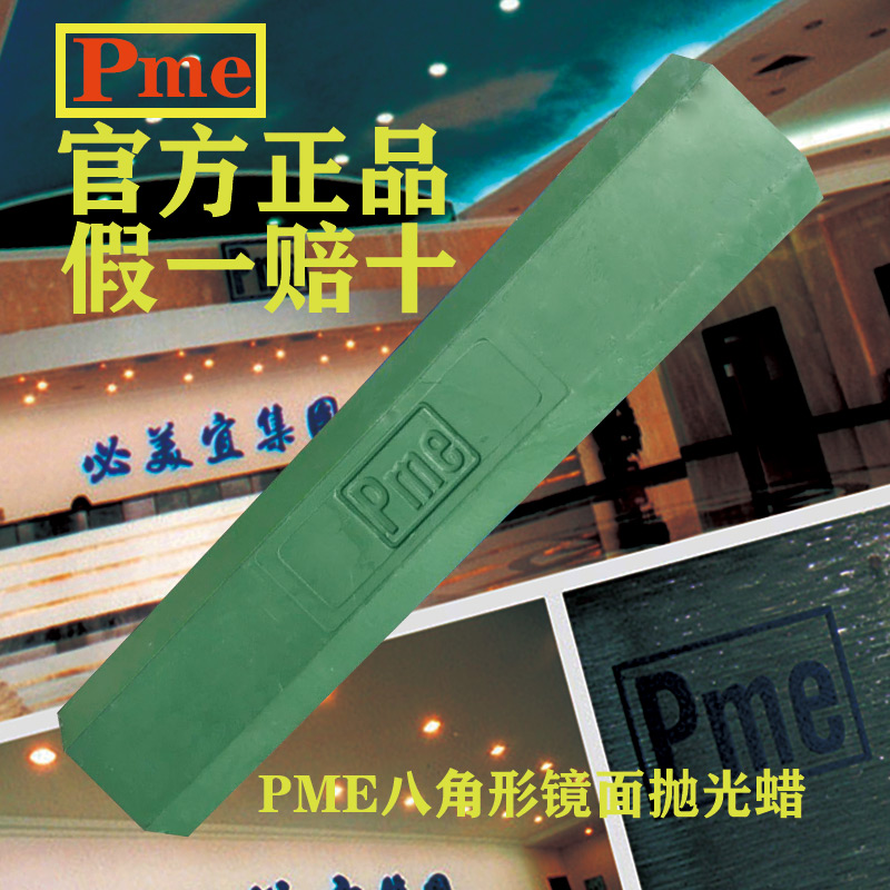 PME抛光蜡 必美宜八角形抛光蜡FG9金F属不锈钢抛光蜡FG5首饰抛光
