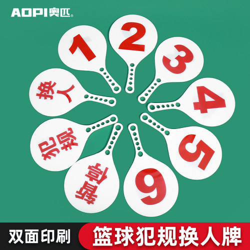 篮球犯规牌换人暂停牌专r业篮球比赛犯规次数牌耐用塑料记录台用