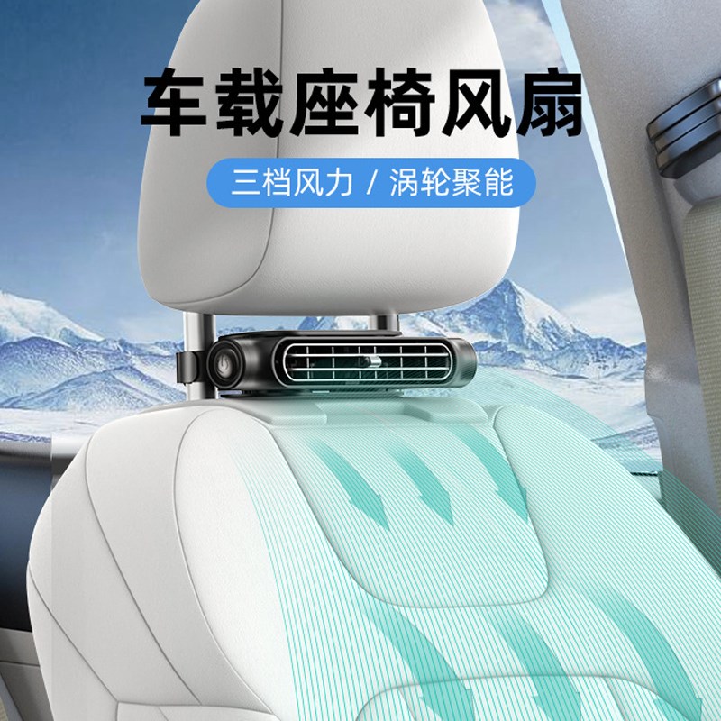 座椅车载风扇便携USpB插电三档调节后背枕汽车风扇涡轮大风力新款