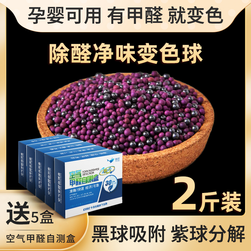派瑞除甲醛新房家用空o气甲醛检测盒吸甲醛神器清除剂变色球去甲