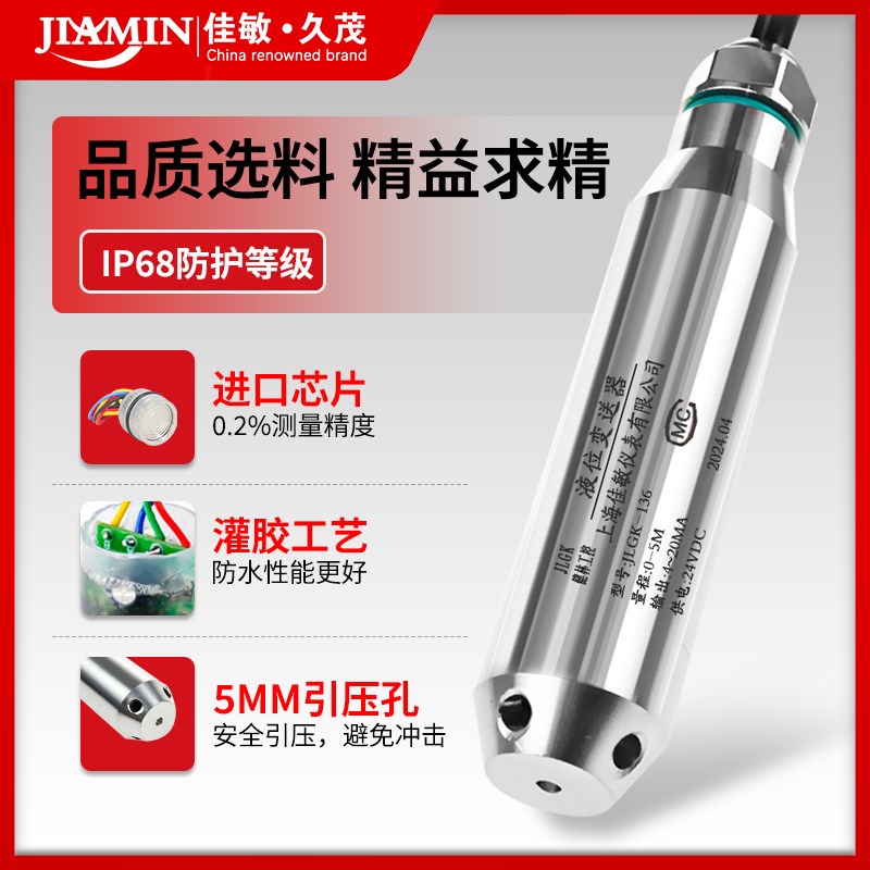 智能高精度投入式温度液位变送器PT100水温水位传感器水箱X4-20mA