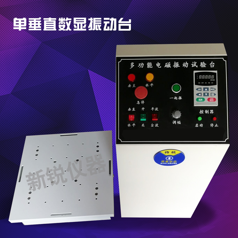 变频电磁振动试验台垂直s水平四度空间六度空间震动测试台虚焊检