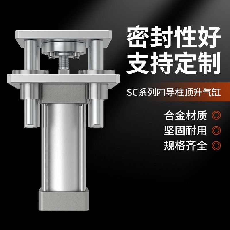 四导柱顶升气缸机架小型气动升降旋转四轴大全SC32/40/50/X63/100,标准件/零部件/工业耗材,气缸,淘宝优惠券,粉丝福利购,淘宝优惠卷