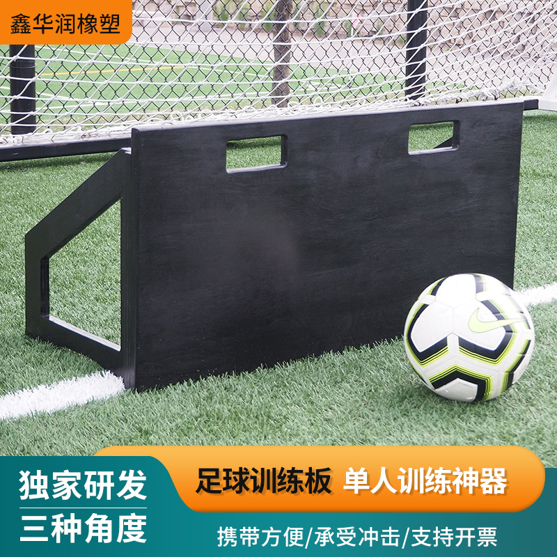 足球训练反弹板可调节回弹板v接球脚法可折叠儿童足球挡板训练器