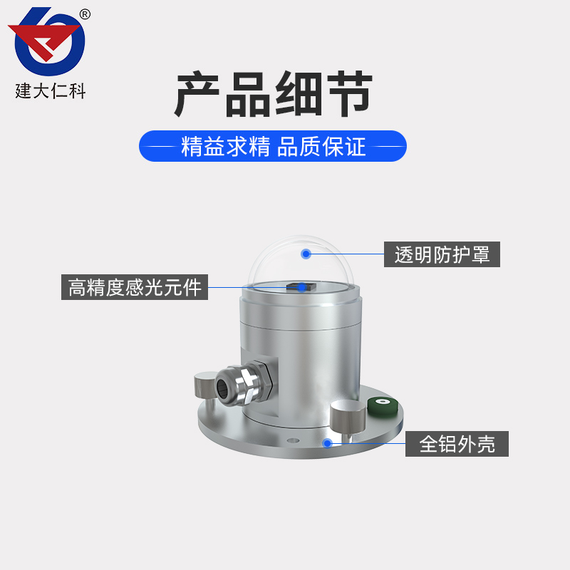 光电式太阳总辐射传感变送器气象反射照J度测试仪日照强度计测量