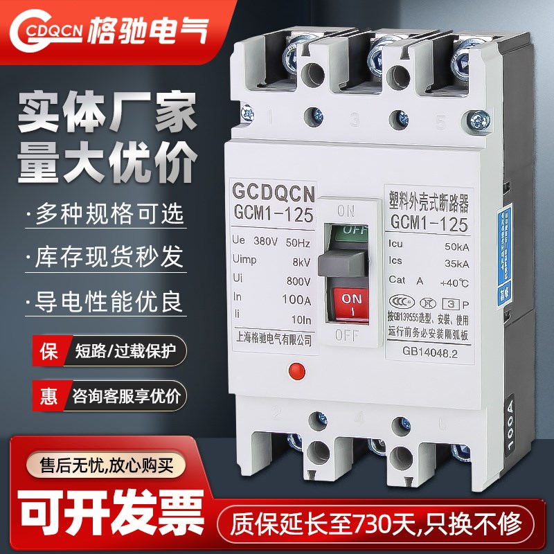 塑壳断路器3P4p三相四线380V 63AA100A225A250A630A塑壳空气开关