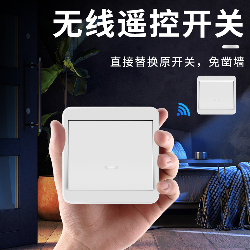 免布线双控无线遥控开关面板2y20v智能电灯家用床头随意贴卧室电