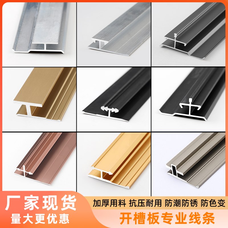 微缝平缝木饰面护墙板铝合金土字型收口条密拼金属背景.墙装饰线