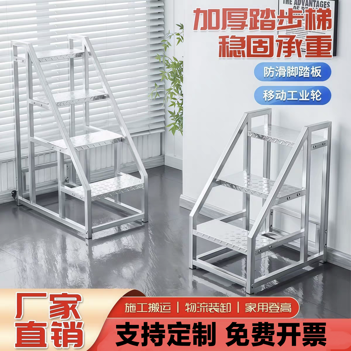 工业梯子移动货梯超市家用梯台阶踏板步梯仓库楼梯脚踏台阶车间梯