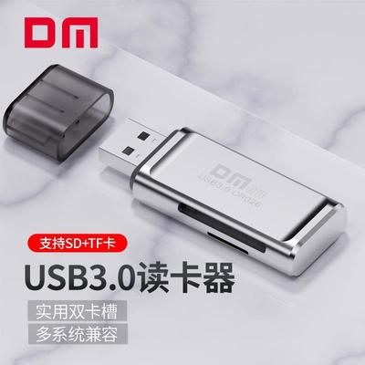 DM USB3.0高速双卡读卡器 SD卡TF内存卡读行车记录仪电脑手机双用