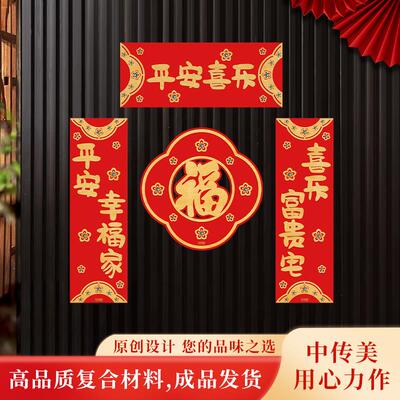 中传美高档乔迁之喜小对联福满新居磁吸门贴套装新家入户门装饰品