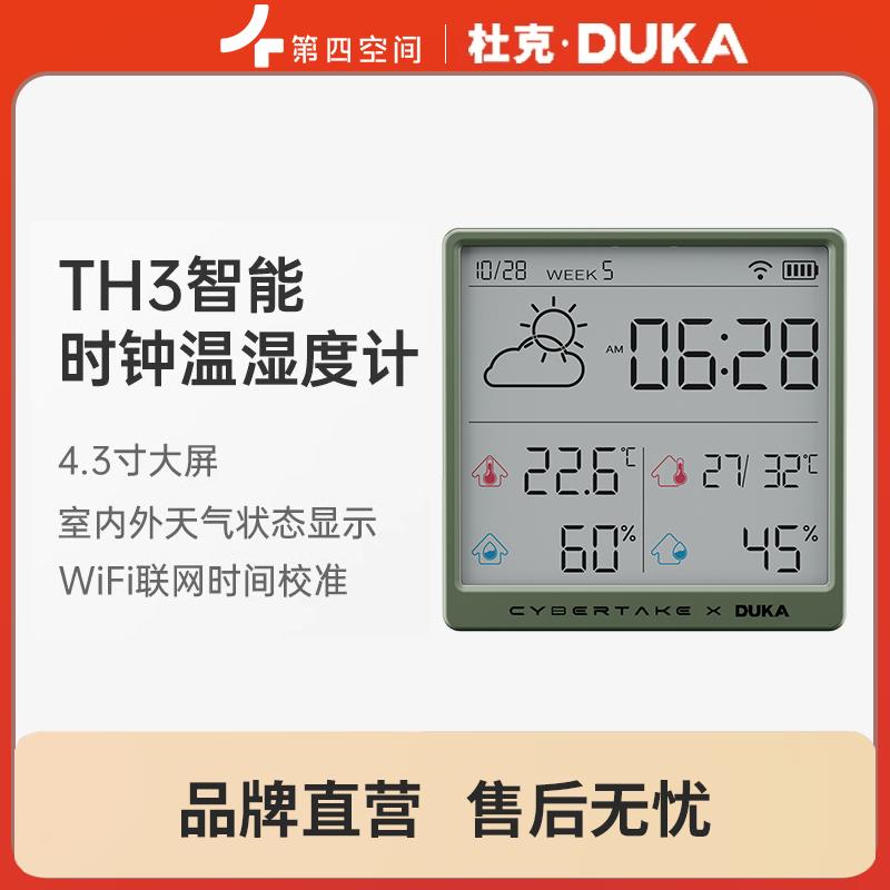 DUKA/杜克温湿度计TH3室内时钟wifi智联家用可贴高精度表数显电子