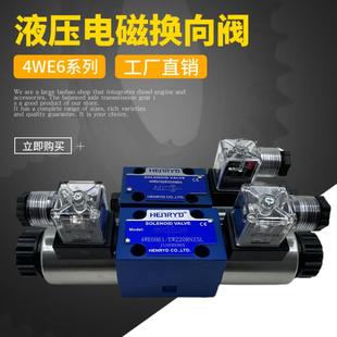 CW220 CG24N9Z5L换向阀 液压电磁阀4WE6D61