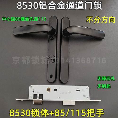 8530插芯式执手门锁 铝合金平开门过道门锁 无锁芯带保险通道锁