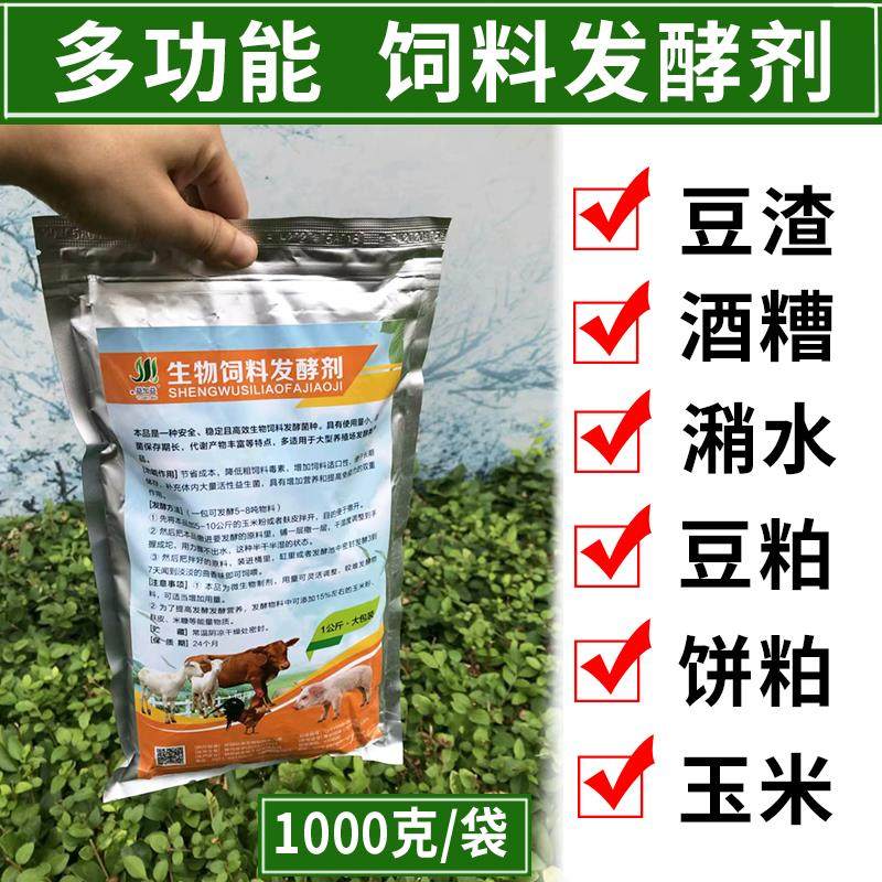 豆渣发酵养鸡酒糟潲水饲料发酵剂喂猪羊豆腐渣发孝粉多功能em菌种