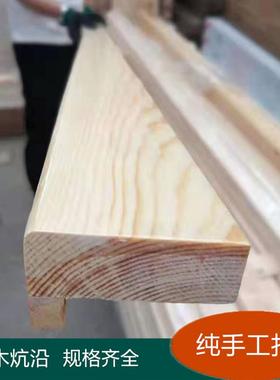榻榻米实木整根白色烤漆原木色水性漆L型平板樟子松无节日式炕沿