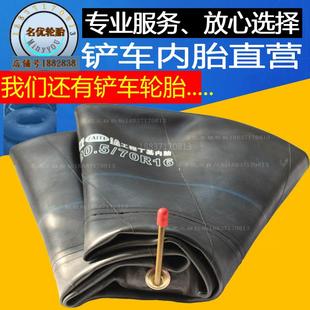 20.5 20小铲车装 16丁基胶内胎加厚 载机内胎20.5