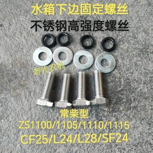 柴油机水箱不锈钢螺丝高强度不锈钢柴油机专用水箱固定螺丝