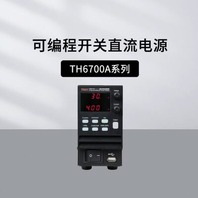 同惠 TH6711A 6712A 6713A TH6721A 6722A 6723A 可编程直流电源