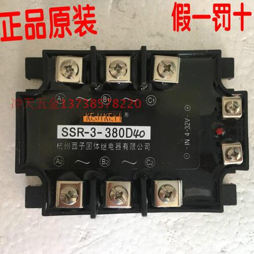 KEJIKEYI杭州西子固体继电器 SSR-3-380D40 三相固态 输入IN4-32V