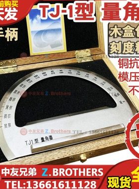 IMPA471586 船用 TJ1 海图量角器带柄 手柄量角器 航海铜质量角器