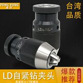 B18自锁钻夹头JT6莫式 台湾LD重型自紧钻夹头0 柄R8柄 B16